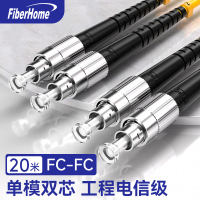 烽火(FiberHome)光纤跳线FC-FC 单模双芯跳纤20米 电信级低烟无卤收发器尾纤
