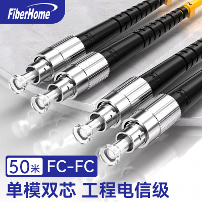 烽火(FiberHome)光纤跳线FC-FC 单模双芯跳纤50米 电信级低烟无卤收发器尾纤