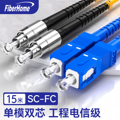 烽火(FiberHome)光纤跳线SC-FC 单模双芯跳纤15米 电信级低烟无卤收发器尾纤