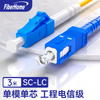 烽火(FiberHome)SC-LC-3M 光纤跳线 电信级单模单芯3米光纤熔接收发器尾纤