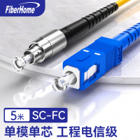 烽火(FiberHome)SC-FC-5M 光纤跳线 电信级单模单芯5米光纤熔接收发器尾纤