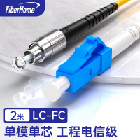 烽火(FiberHome)LC-FC-2M 光纤跳线 电信级单模单芯2米光纤熔接收发器尾纤