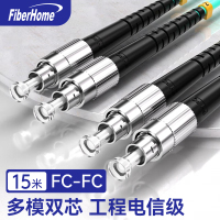 烽火(FiberHome)FC-FC/OM3-15M 万兆光纤跳线工程电信级网线光纤连接线 15米