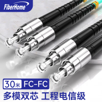 烽火(FiberHome)FC-FC/OM3-30M 万兆光纤跳线工程电信级网线光纤连接线 30米