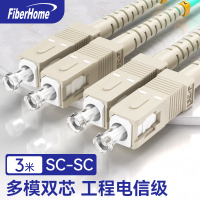 烽火(FiberHome)SC-SC/OM3-3M 万兆光纤跳线工程电信级网线光纤连接线 3米
