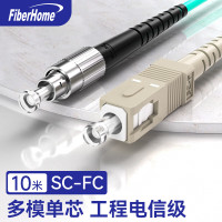 烽火(FiberHome)SC-FC/OM3-10M 万兆光纤跳线多模单芯OM3网络收发器尾纤10米