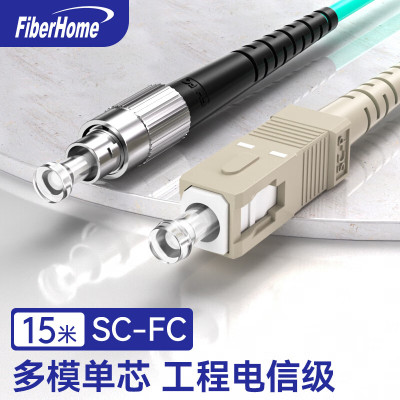 烽火(FiberHome)SC-FC/OM3-15M 万兆光纤跳线多模单芯OM3网络收发器尾纤15米