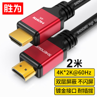胜为(shengwei)WHC4020G HDMI线2.0版工程级4K数字高清线电视投影仪连接线2米