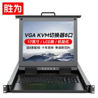 胜为 8口带17英寸LCD显示器配VGA接口线 8进1出电脑显示器转换器键鼠共享 KS-1708LCD