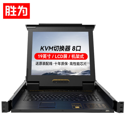 胜为 8口带19英寸LCD显示器配VGA接口线 8进1出电脑转换器键盘鼠标共享 KS-2908LCD