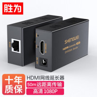 胜为DH1050AB HDMI延长器50米 HDMI转RJ45网口转换器 单网线高清传输信号放大器一对