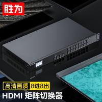 胜为 HDMI矩阵切换器8进8出 1080P音视频同步高清会议矩阵切换器 机架式DHD10808