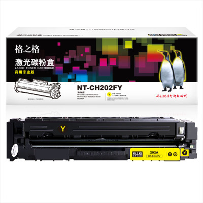 格之格CF503A硒鼓NT-CH202FY商专版适用惠普HP M254DW M254NW M281FDN M280NW打印机黄色粉盒1300页