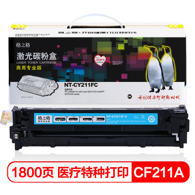 格之格NT-CY211FC商用专业版硒鼓兰色适用于HP LaserJet Pro 200 color Printer M251n/nw/MFP M276n/nw