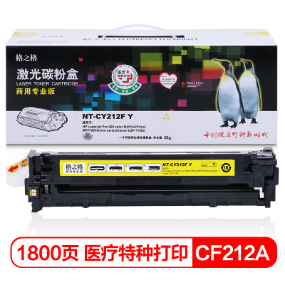 格之格NT-CY212F Y商用专业版硒鼓黄色适用于HP LaserJet Pro 200 color Printer M251n/nw/MFP M276n/nw