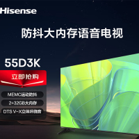 海信(Hisense)电视 55D3K 55英寸 MEMC运动防抖 语音智控 U画质引擎 含安装壁挂支架
