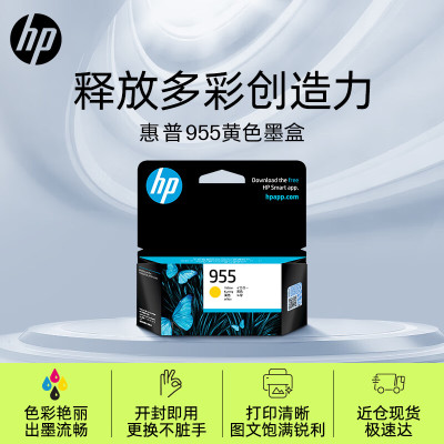 惠普(HP)955 原装黄色墨盒 适用hp 8210/8710/8720/7720/7730/7740打印机