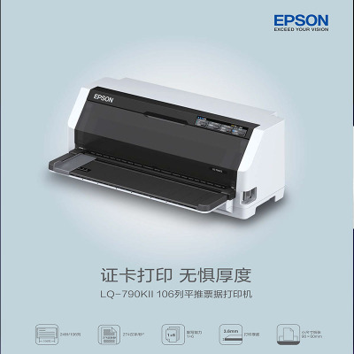 爱普生(EPSON)LQ-790K 针式打印机(106列平推式 支持A3幅面 3.6mm介质处理能力)