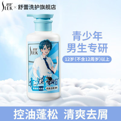 舒蕾 青少年男生控油去屑氨基酸洗发水450ml*2支