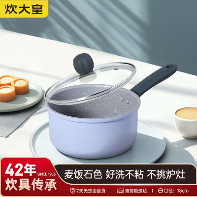 炊大皇(COOKER KING)匠紫18cm奶锅 不粘锅 泡面宝宝辅食锅热奶锅 电磁炉通用 JZ18NG