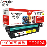 欣彩(Anycolor)CE262A硒鼓(专业版)AR-4025Y黄色适用hpCP4025N CP4525 单个装