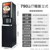 奥克帅(AOKESHUAI) 智能速溶咖啡机 7903立式 单台装
