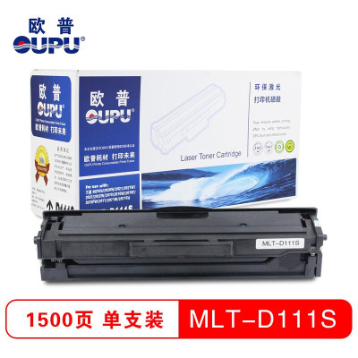 欧普(oupu)打印机硒鼓MLT-D111S适用三星 M2020/2020W/2021/2021W等 单个装