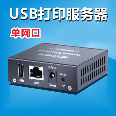 TP-LINK 打印共享服务器 USB转网络打印机共享器 双网口连1台打印机