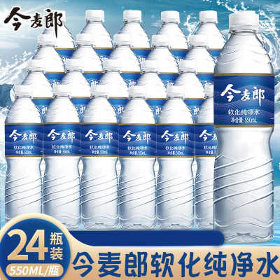 今麦郎软化纯净水 550ml*24 24瓶/箱 整箱装