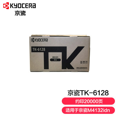 京瓷 (Kyocera) TK-6128 墨粉盒单支装 适用于京瓷M4132idn