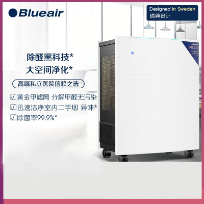 布鲁雅尔(Blueair) 空气净化器570EF 大空间办公室 除甲醛 除菌 除异味 适用42-72㎡ 单台装
