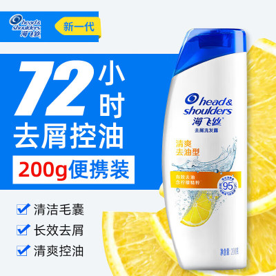 海飞丝(Head & Shoulders)洗发水清爽去油型200g 单瓶装