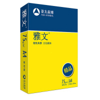 雅文 A4复印纸75g 8包/箱