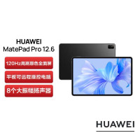 华为平板电脑MatePad Pro 12.6英寸 2022 12+256GBWIFI 曜金黑麒麟9000E芯片 单台装
