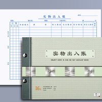 金雕 16K 实物出入库 账本仓库出入库明细账本200页 80g财务活页账本账册 办公用品 单本装