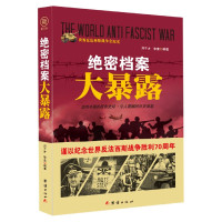 GOALRT 《战争纪实 绝密档案大暴露》 刘干才 李奎 单本装