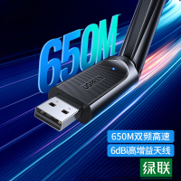 绿联 USB无线网卡电脑随身WiFi接收器 免驱AC650M双频5G网卡 适用笔记本台式主机外置网络天线发射器 单个装
