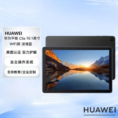 华为(HUAWEI) C5e BZI-W20平板电脑10.1英寸 BZI-W20 4+64GB 单台装