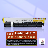 莱盛 G67-黄色粉仓 大容量墨盒 适用佳能C3020 C3025 C3120L C3125 C3130L 单支装