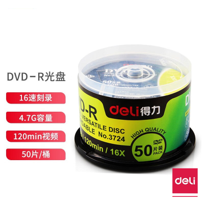 得力(deli) 3724 dvd光空白dvd-r刻录光碟 50片/筒 单筒装
