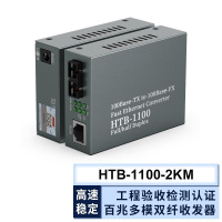 TP-LINK HTB-1100-2KM 百兆多模双纤光纤收发器 一对价 0-2KM 单个装