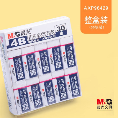 晨光(M&G) 橡皮事务办公 AXP96429 4B 白 30块/盒 单盒装