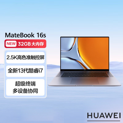 华为(HUAWEI)笔记本电脑MateBook 16s 标压i7 32G 1T 单台装