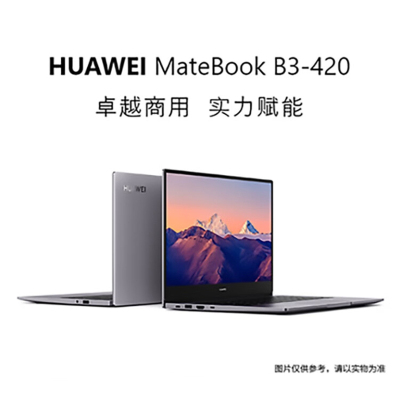 华为(HUAWEI) MateBook B3-420 14英寸笔记本深空灰 i5-1135G7 8GB+512GB 集显