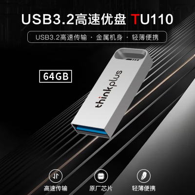 联想(Lenovo)ThinkPlus 64GB USB3.2U盘 TU110系列 学习办公商务U盘 银色 单个装
