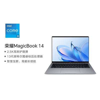 华为(HUAWEI) 荣耀MagicBook 14 i5-13500H/16G/1T/灰2.5K屏14寸 单台装