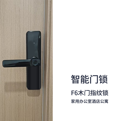 心橙 F6木门指纹锁家用办公室酒店公寓智能门锁 单把装