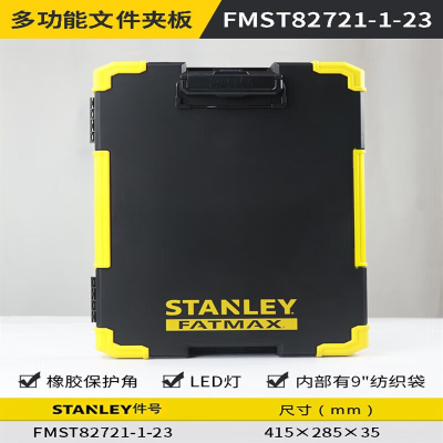 史丹利 PRO-STACK文件夹板 FMST82721-1-23