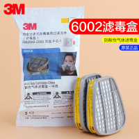 3M 6002CN滤毒盒 过滤盒 防护酸性气体氯化氢 搭配6200 6800等面具使用 2个/包