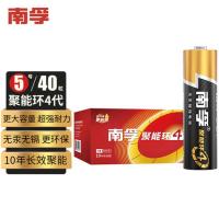 南孚5号电池40粒 五号碱性 聚能环4代 南孚LR6 AA适用耳温枪/血糖仪/无线鼠标/遥控器/血压计/挂钟/血氧仪等